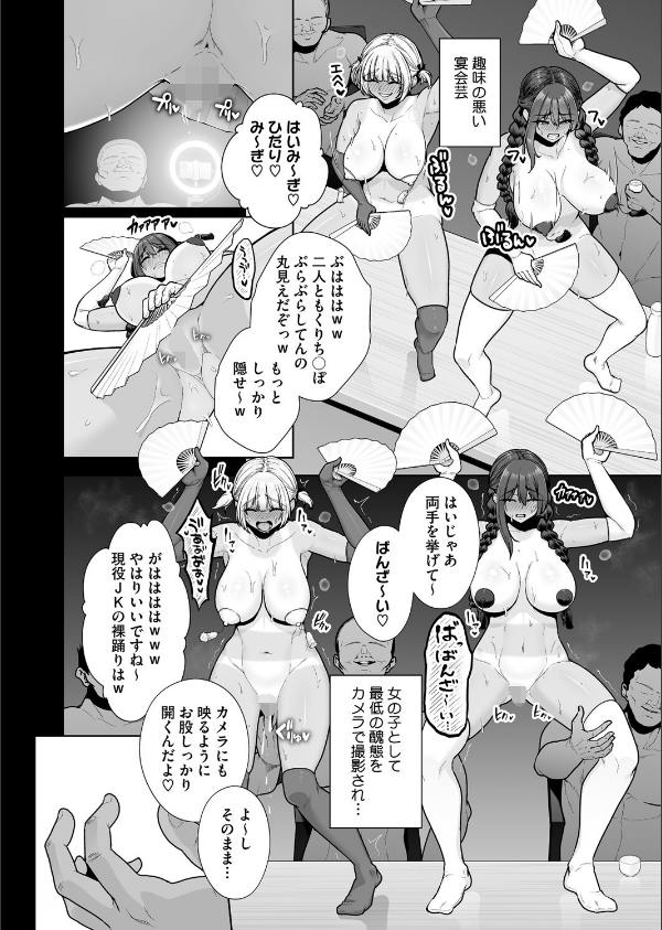 雌チ○ポ狩リ（単話）_6枚目の画像
